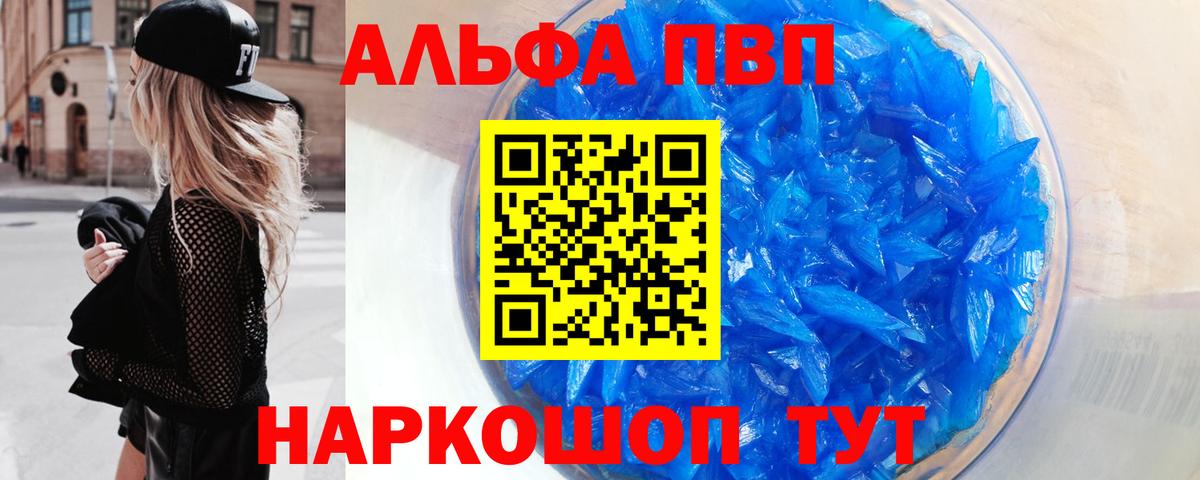 Рузаевка  Alpha-PVP VHQ  A PVP  хочу   Альфа ПВП мука  Вход с VPN 