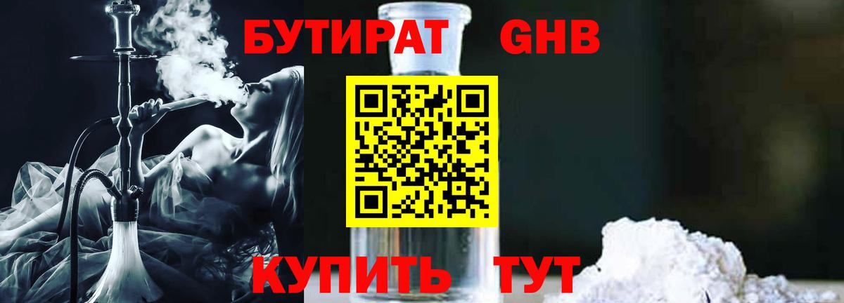 БУТИРАТ 99%  Вход с VPN  Рузаевка 