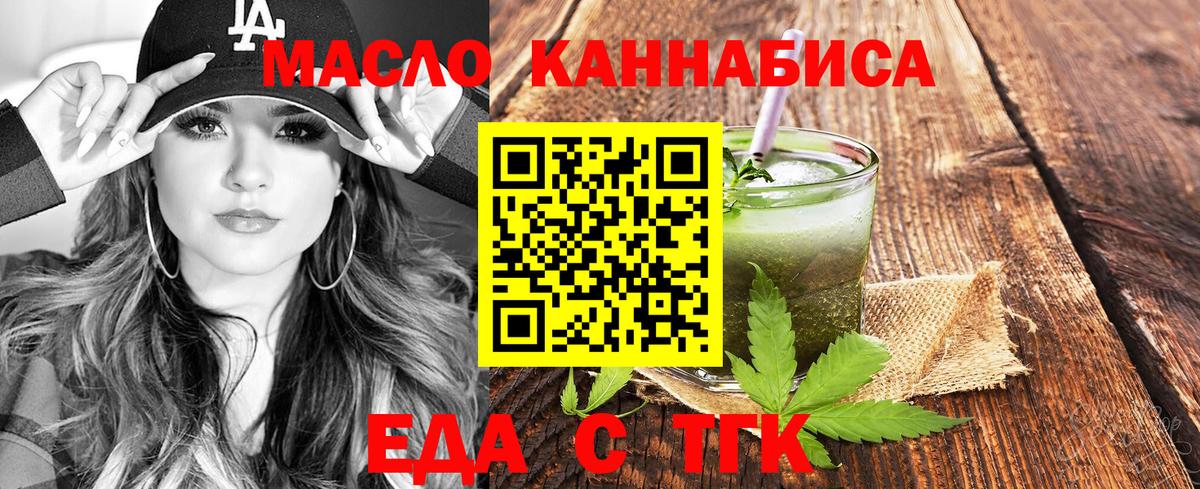 Рузаевка  Еда ТГК конопля  Вход с VPN 