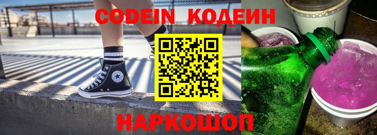 Кодеиновый сироп Lean Purple Drank Рузаевка