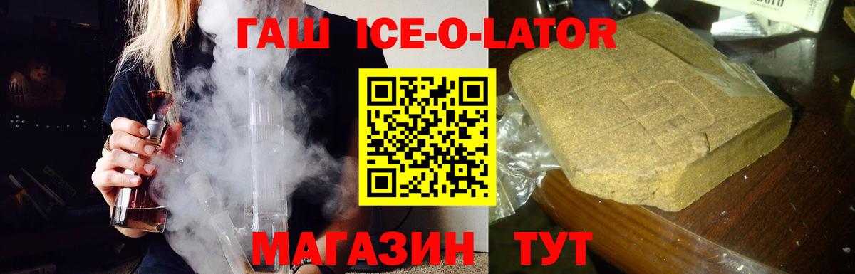Гашиш ice o lator Рузаевка