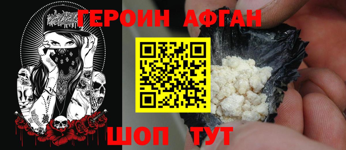 ГЕРОИН хмурый Рузаевка