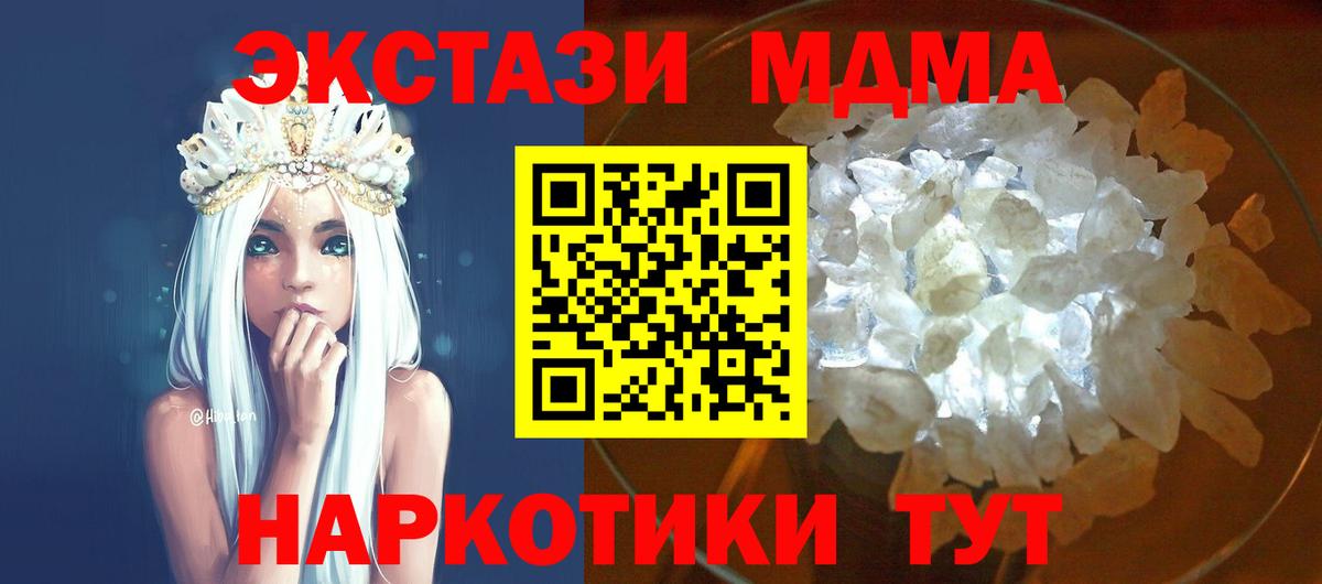 МДМА кристаллы  Вход с VPN  Рузаевка  МДМА  MDMA crystal 