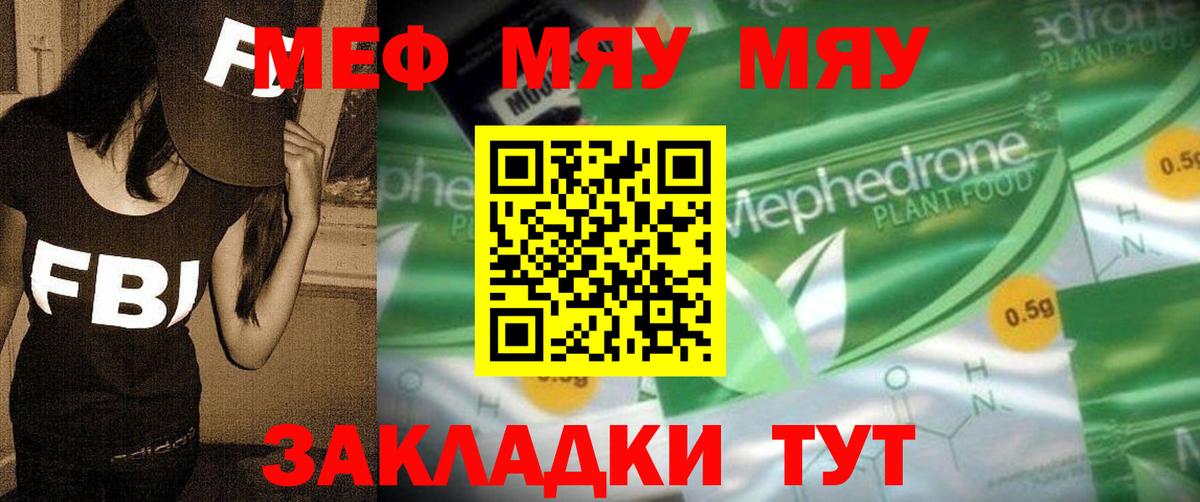 МЯУ-МЯУ  МЕФ кристаллы  Вход с VPN  МЕФ мяу мяу  Рузаевка  МЕФ 
